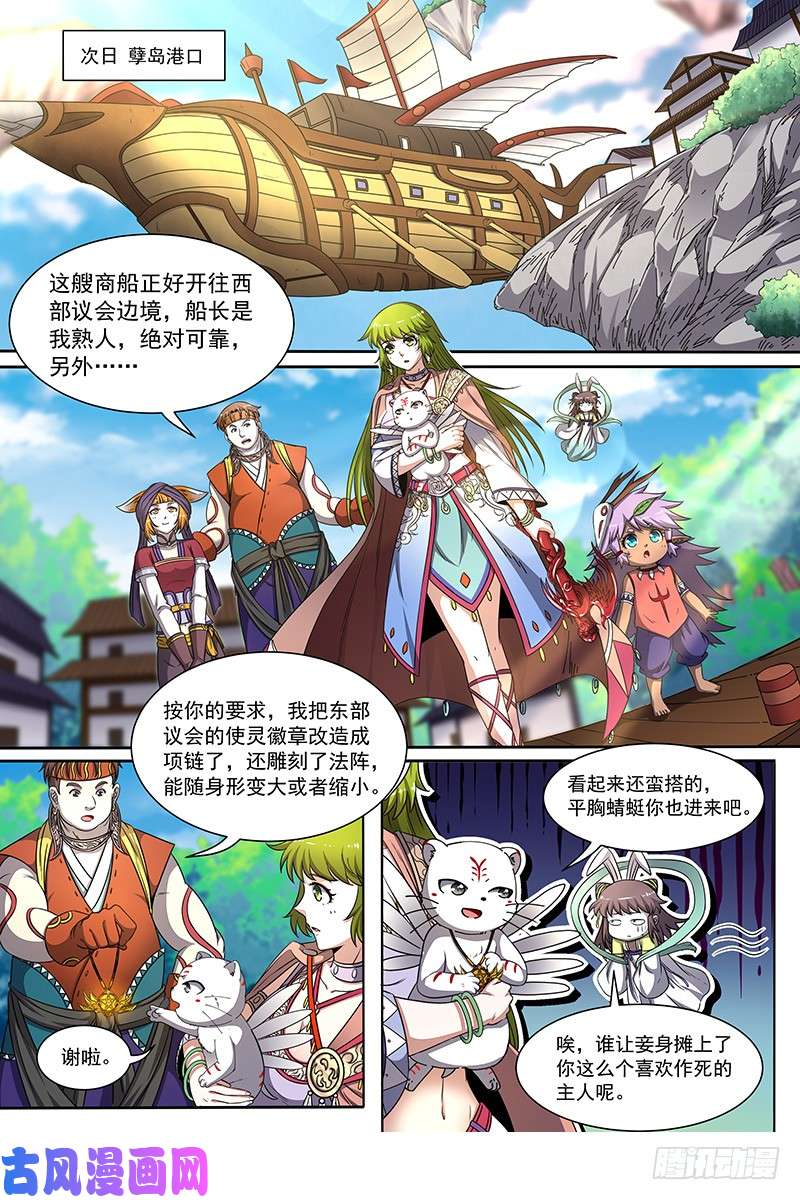 驭灵师19天王篇 虎天王