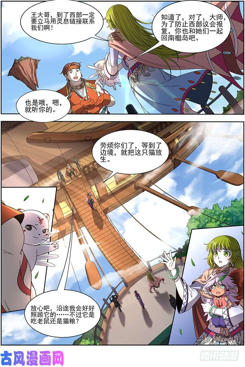 驭灵师19天王篇 虎天王