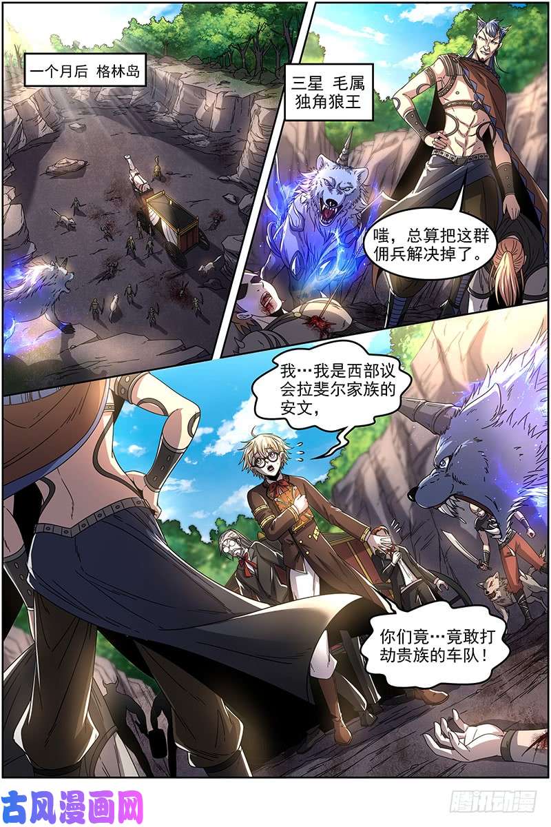 驭灵师19天王篇 虎天王