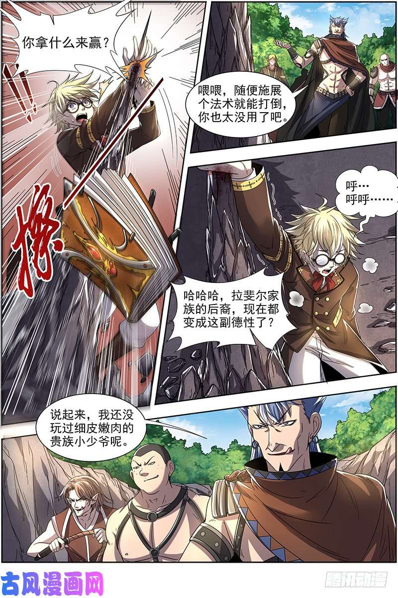 驭灵师19天王篇 虎天王