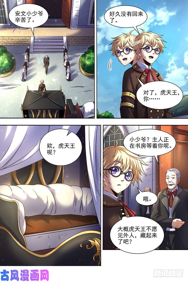 驭灵师19天王篇 拉斐尔之心