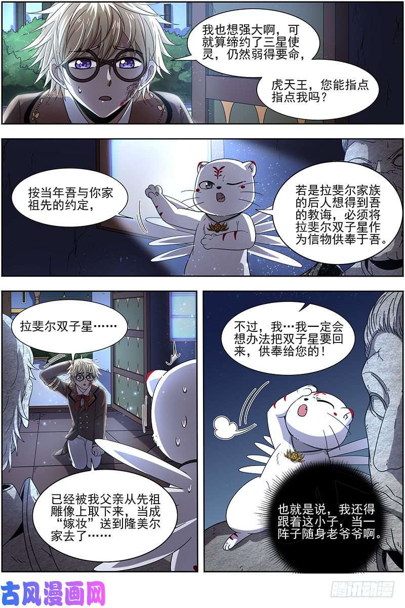 驭灵师19天王篇 拉斐尔之心