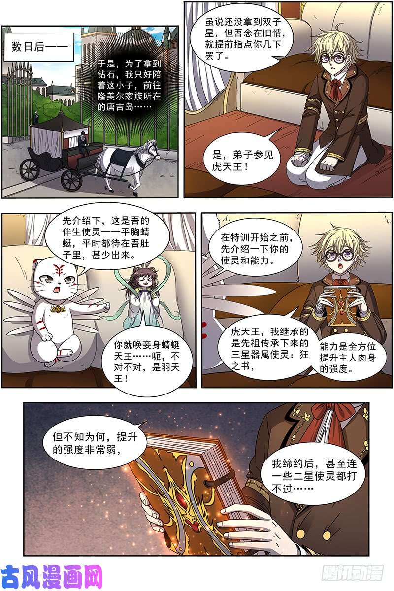 驭灵师19天王篇 拉斐尔之心