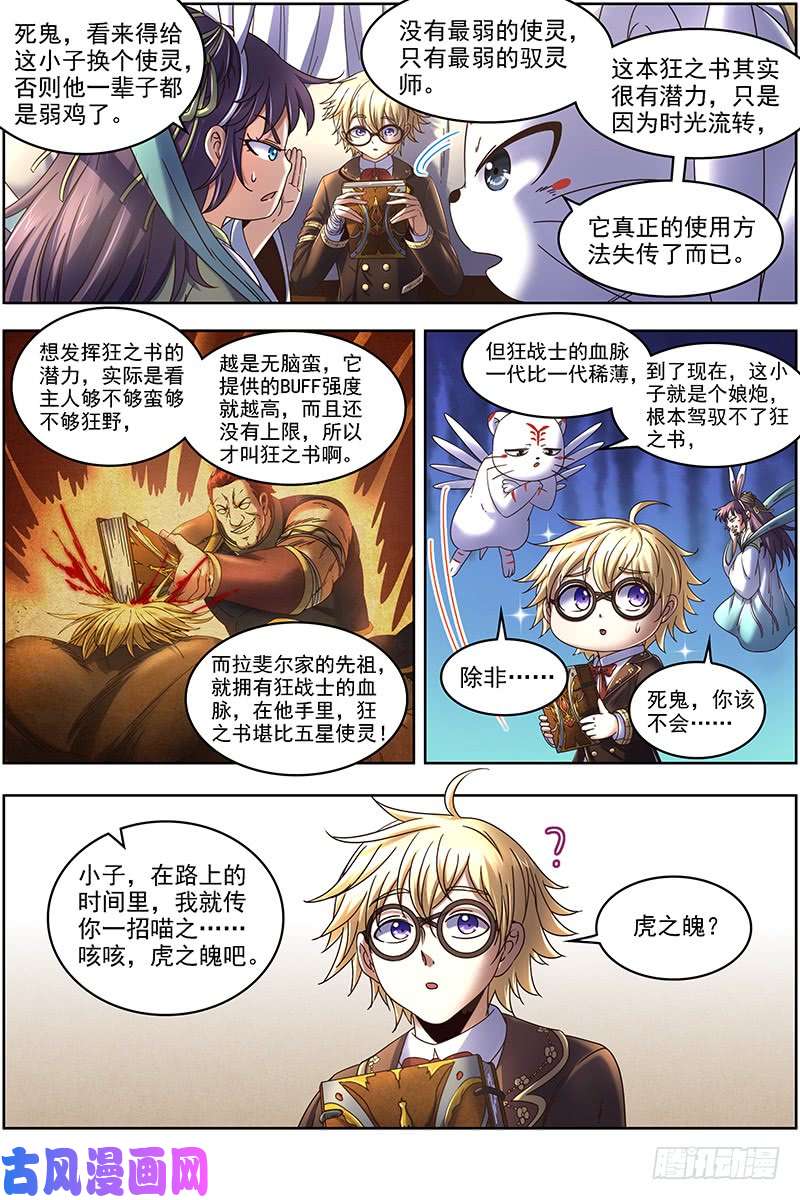 驭灵师19天王篇 拉斐尔之心