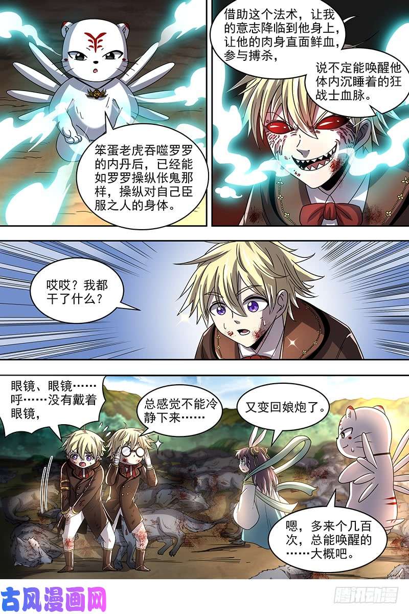 驭灵师19天王篇 拉斐尔之心