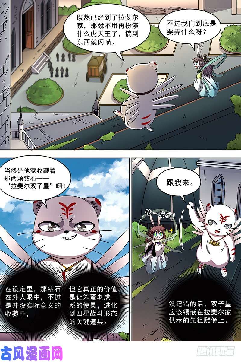 驭灵师19天王篇 拉斐尔之心