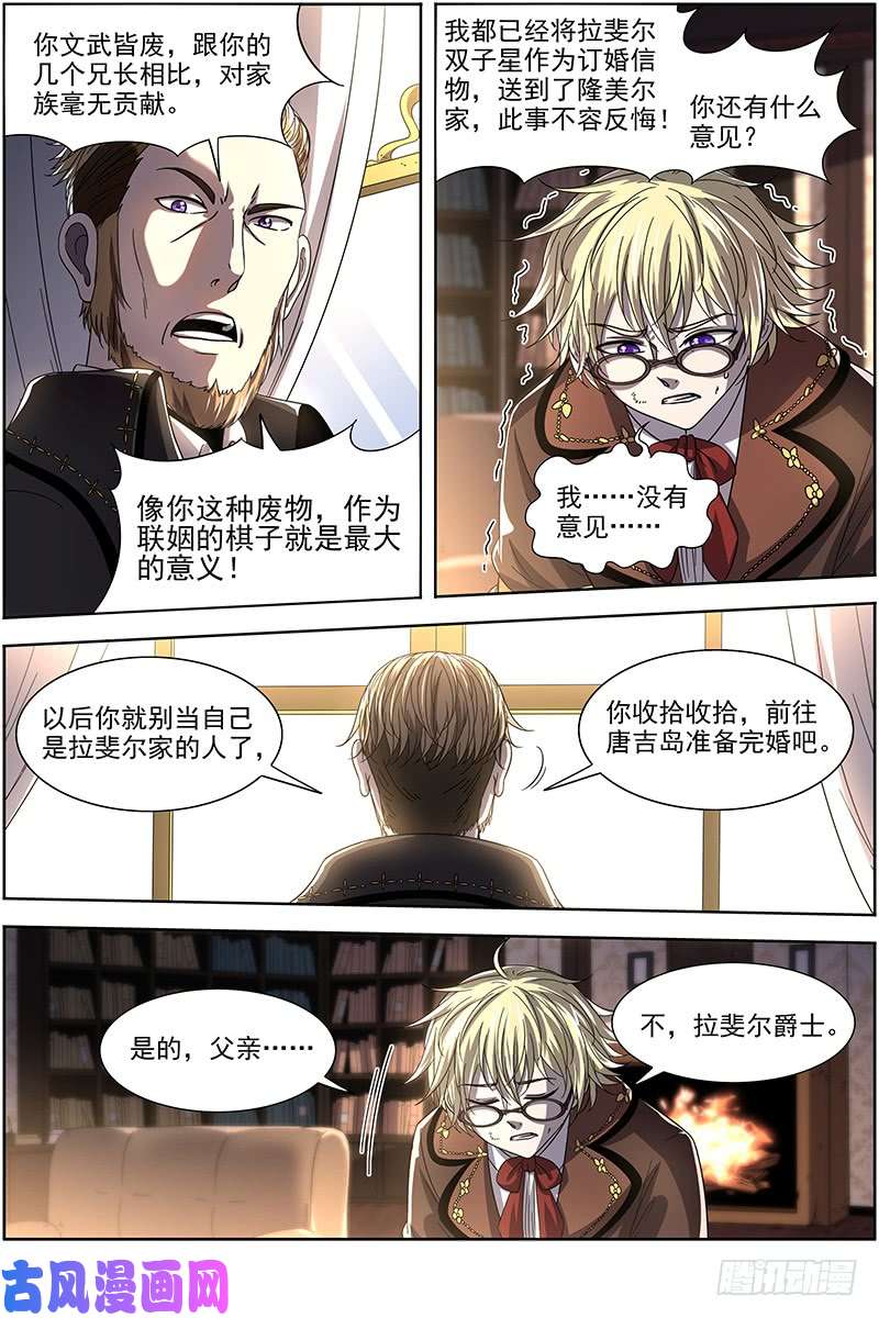 驭灵师19天王篇 拉斐尔之心