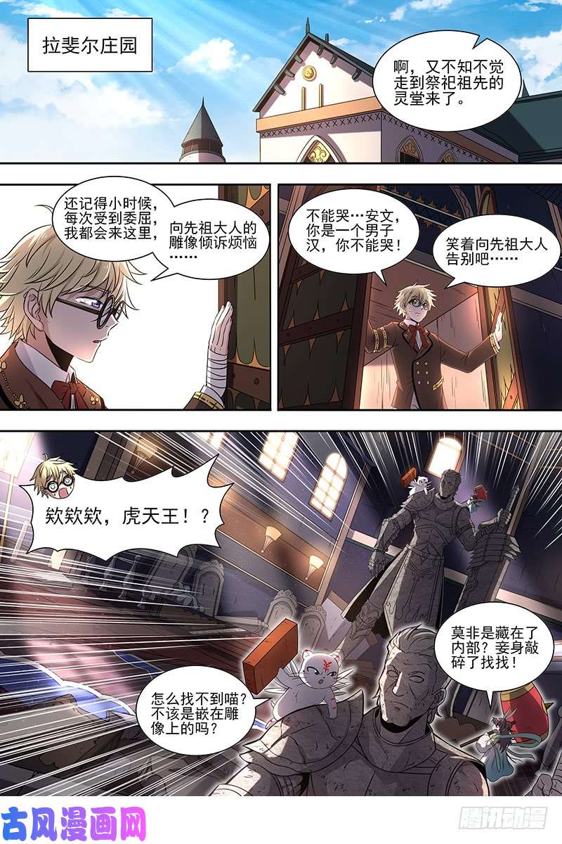 驭灵师19天王篇 拉斐尔之心