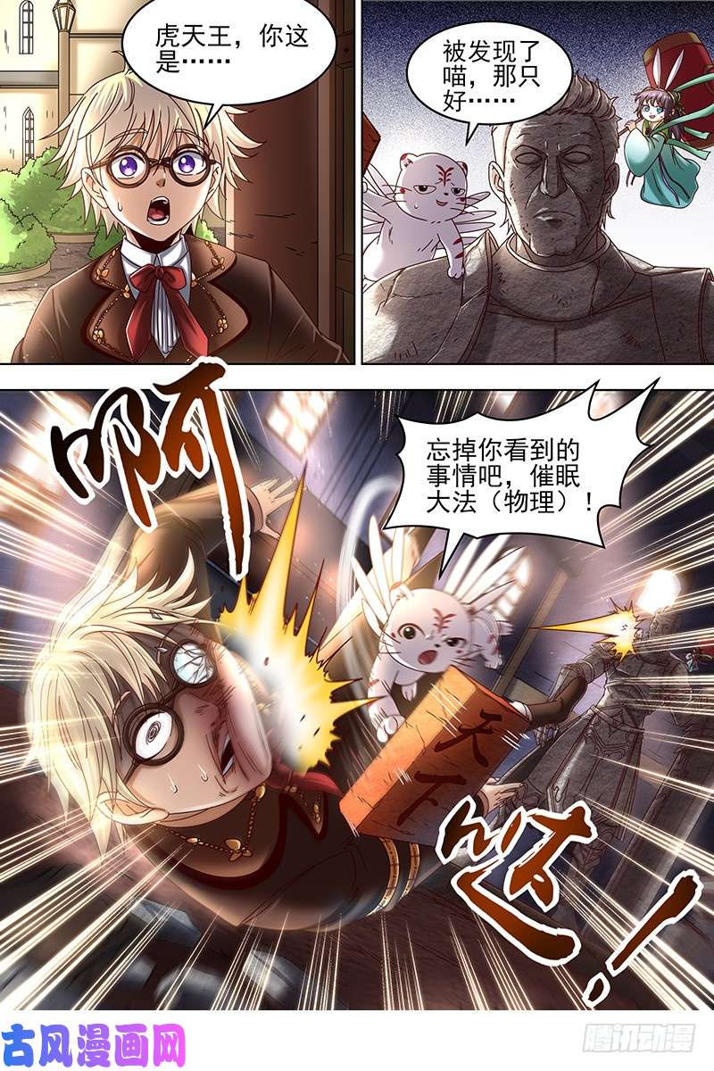 驭灵师19天王篇 拉斐尔之心
