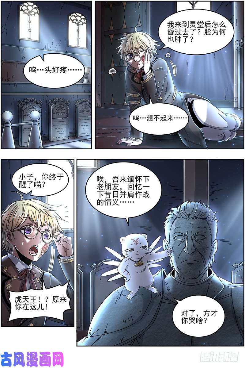 驭灵师19天王篇 拉斐尔之心