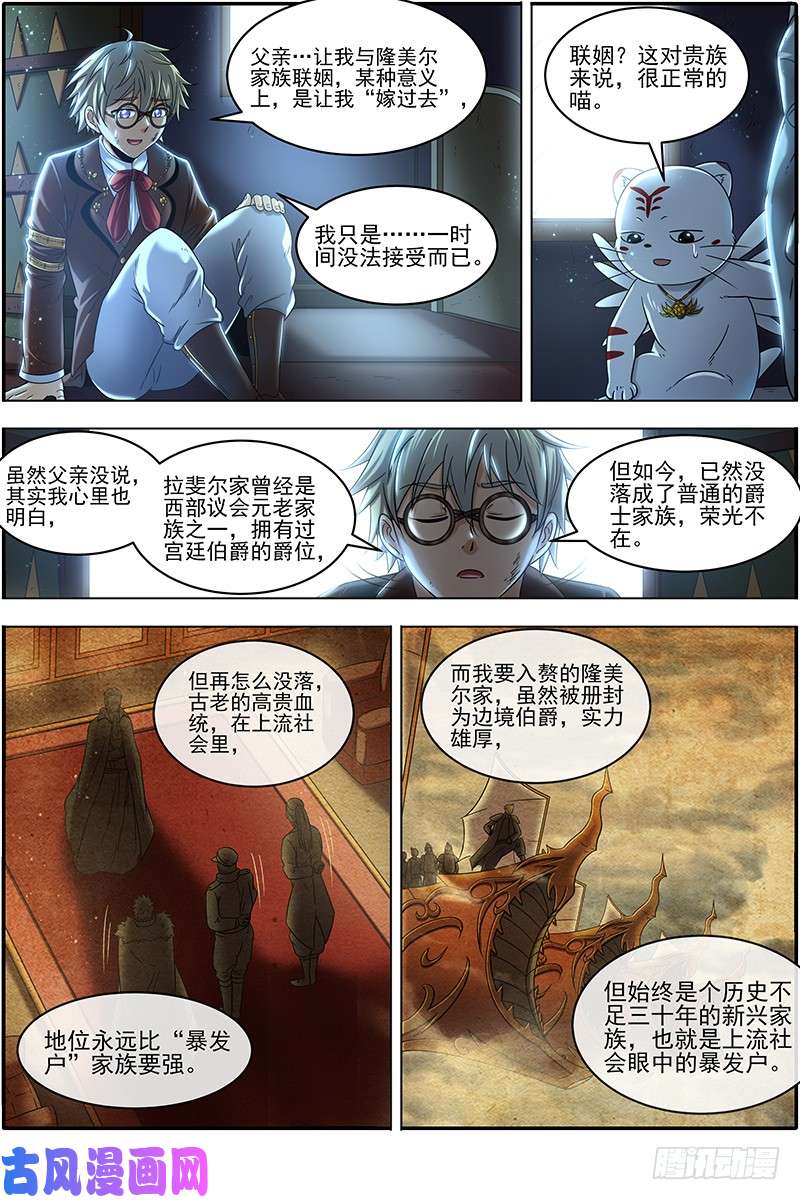 驭灵师19天王篇 拉斐尔之心