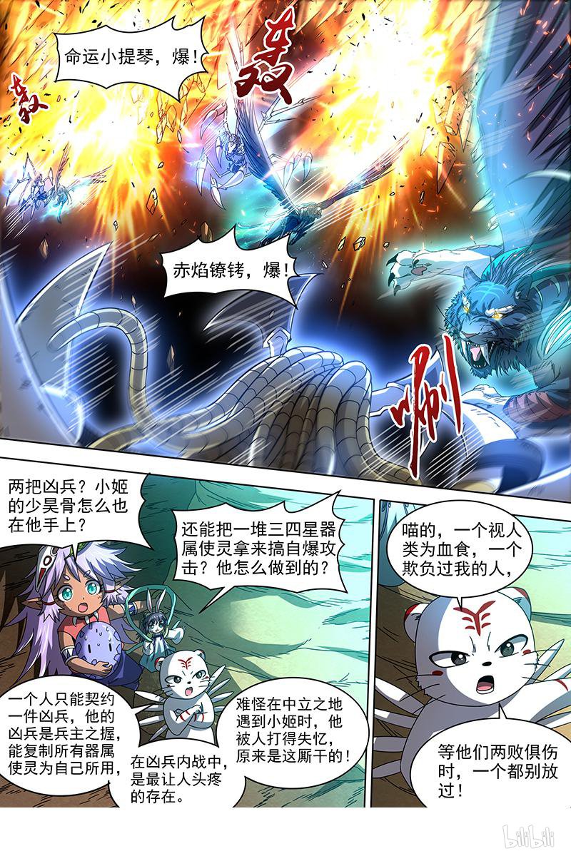 驭灵师19(13) 天王