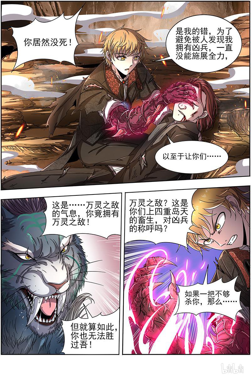 驭灵师19(13) 天王