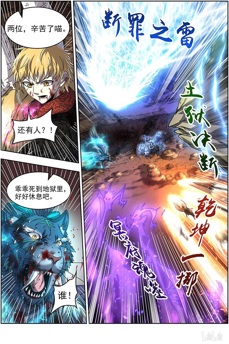 驭灵师19(14) 天王