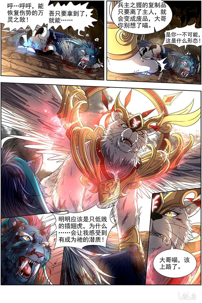 驭灵师19(14) 天王