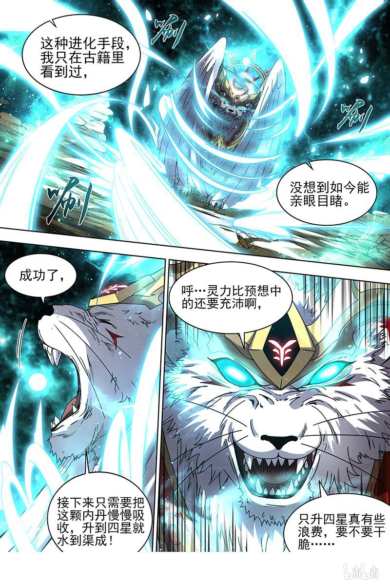 驭灵师19(14) 天王