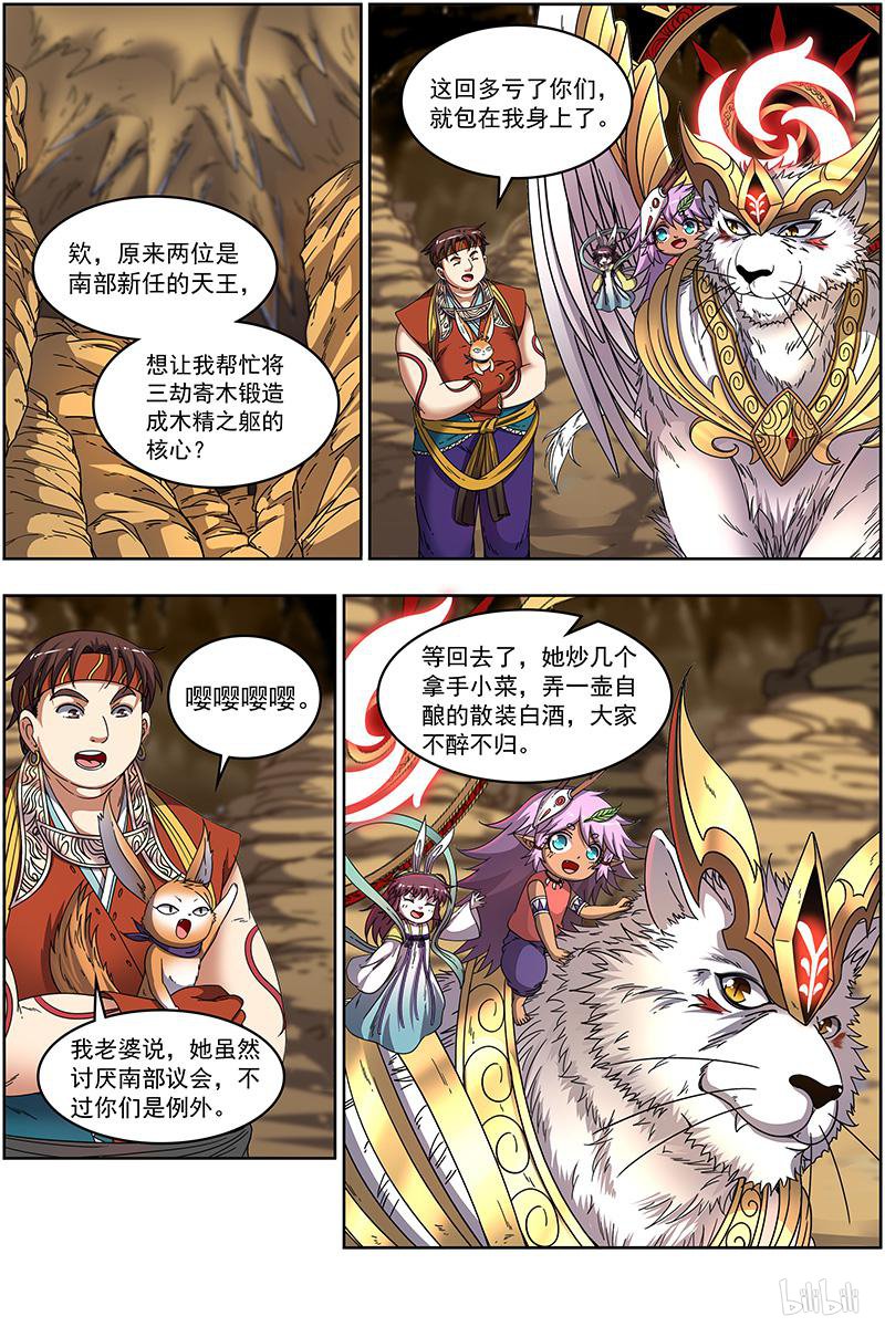 驭灵师19(14) 天王