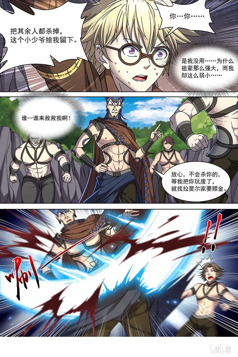 驭灵师19(15) 天王