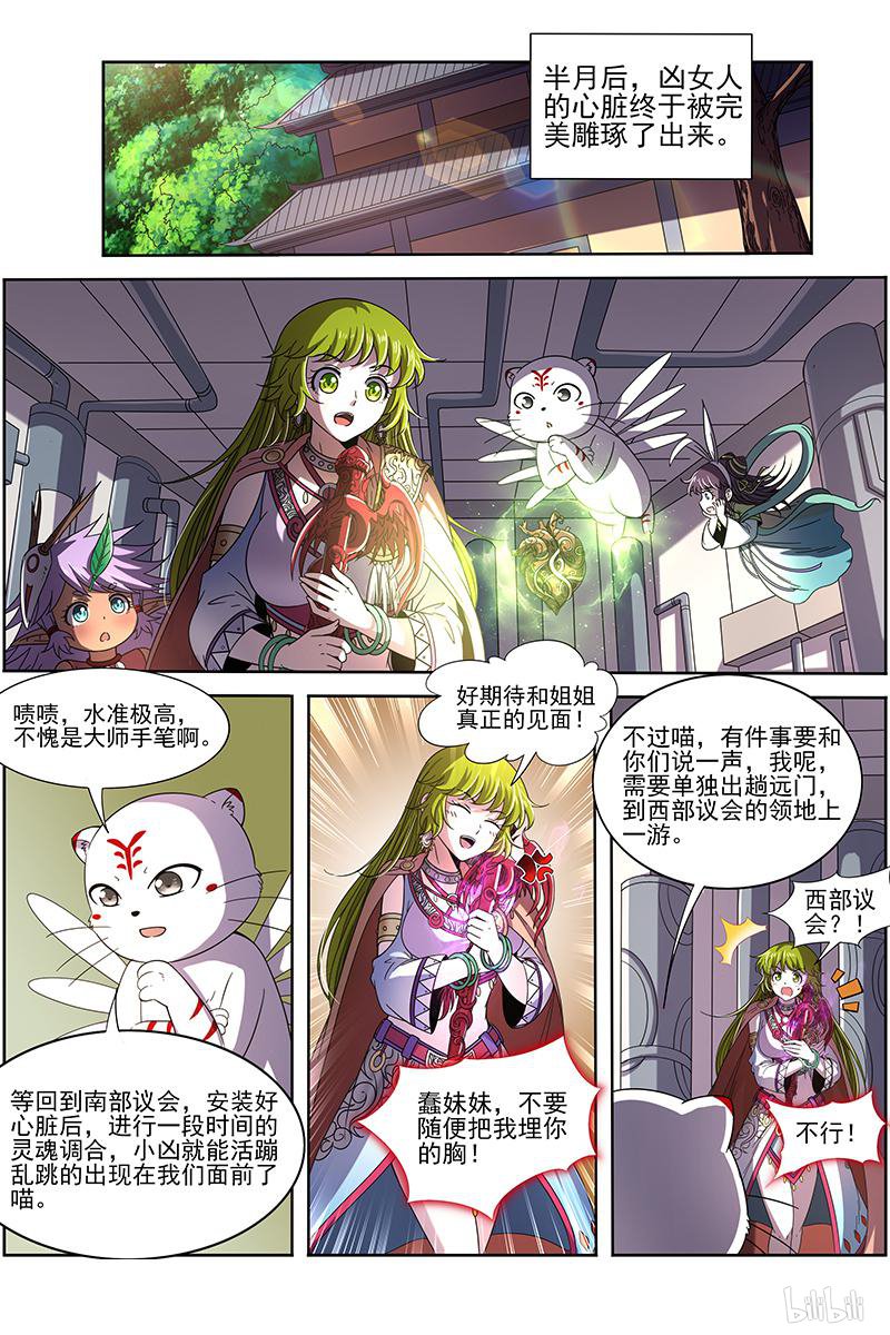 驭灵师19(15) 天王
