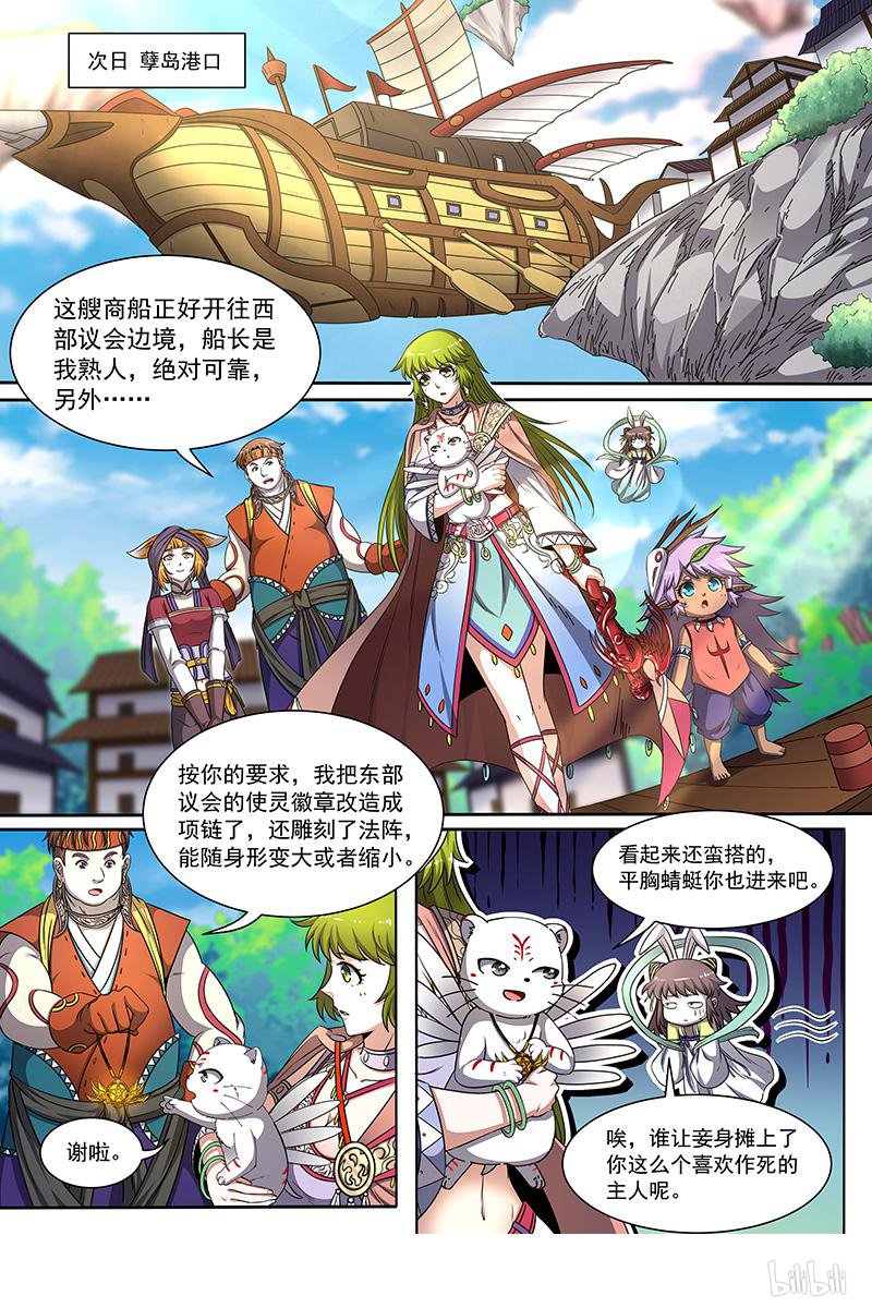 驭灵师19(15) 天王