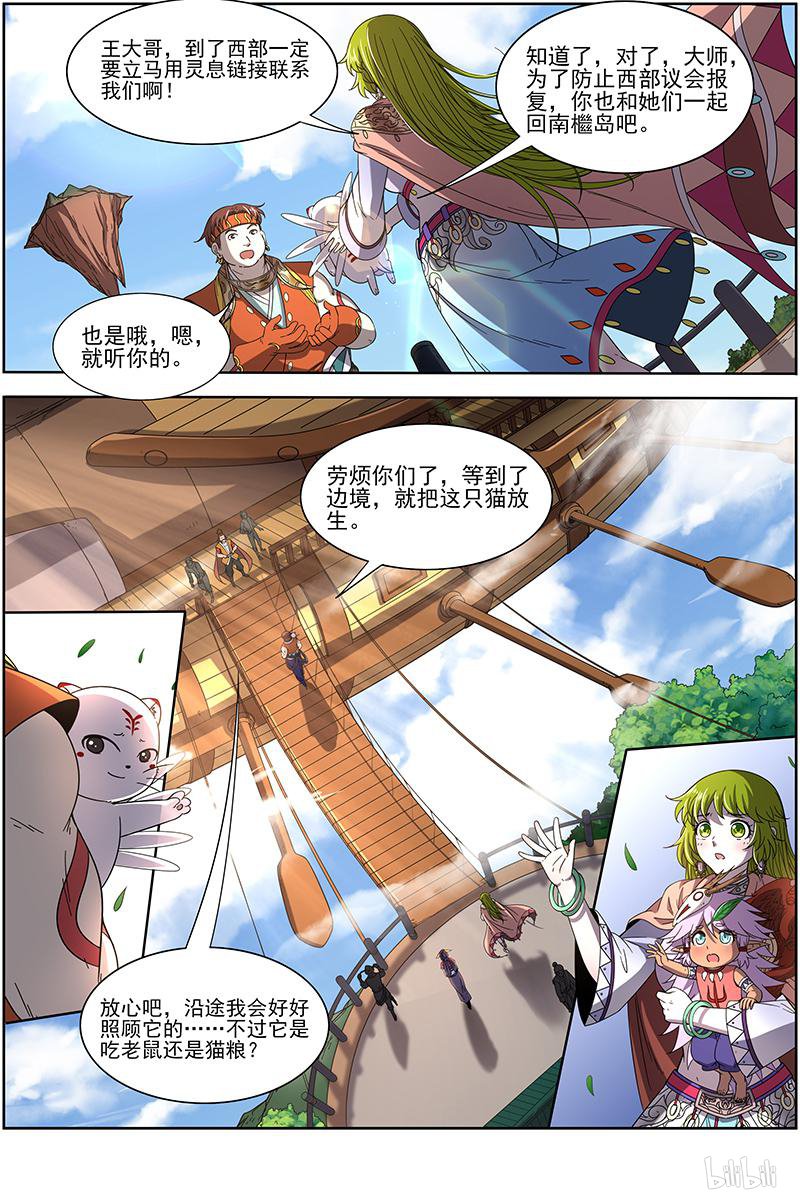 驭灵师19(15) 天王