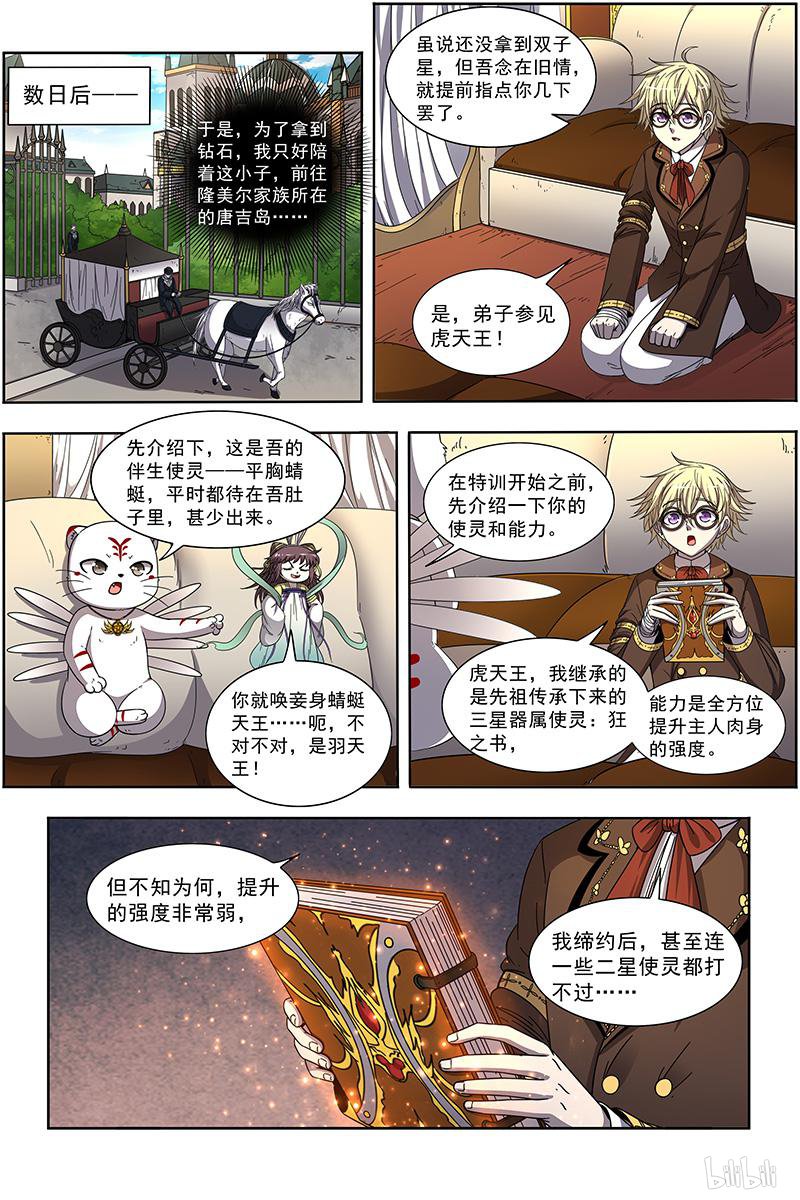 驭灵师19(16) 天王
