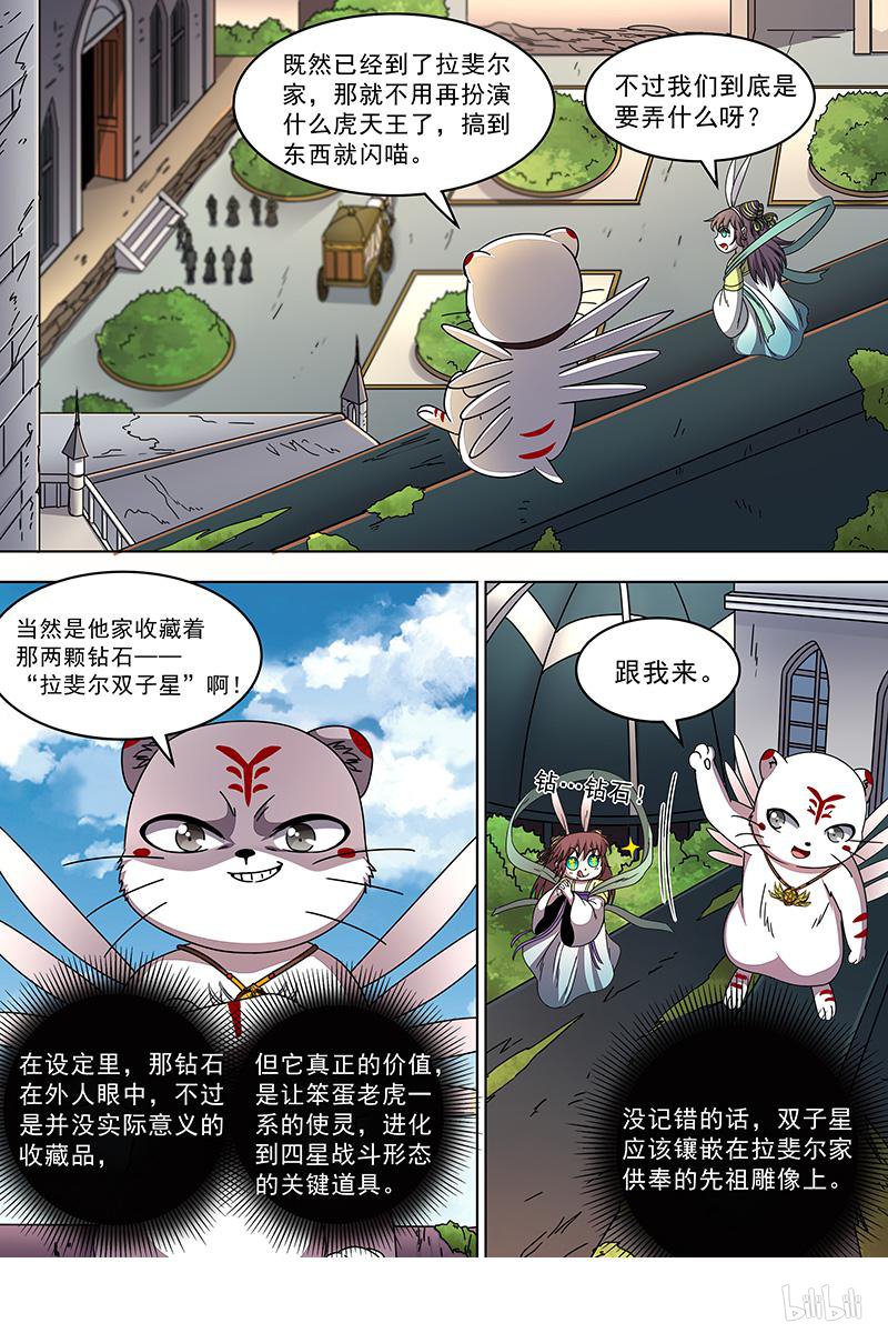 驭灵师19(16) 天王