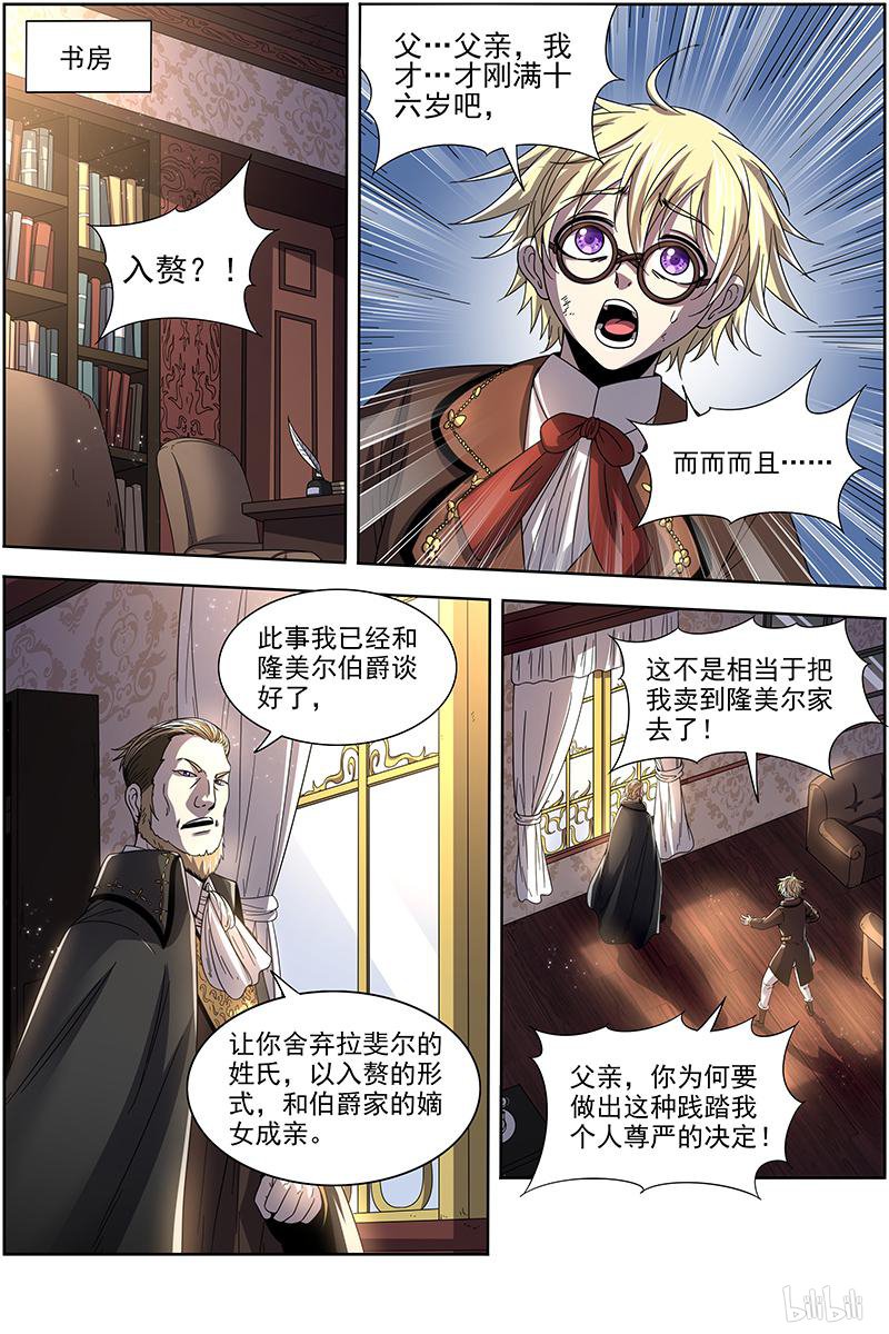 驭灵师19(16) 天王