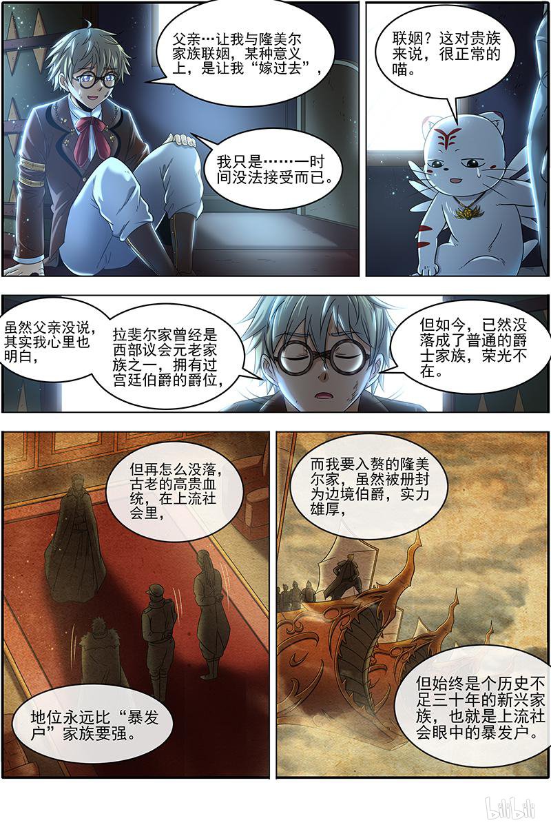 驭灵师19(16) 天王