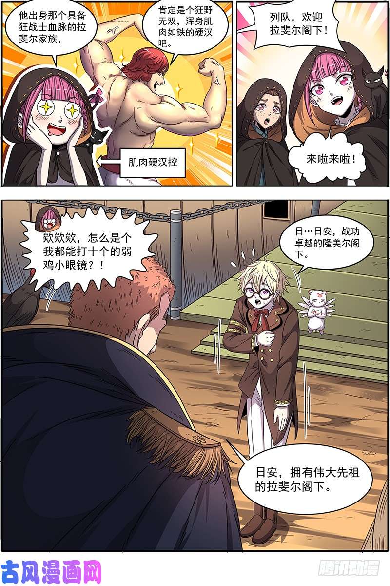 驭灵师19天王篇 女人，你这是在玩火