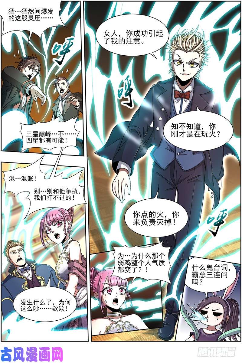 驭灵师19天王篇 女人，你这是在玩火