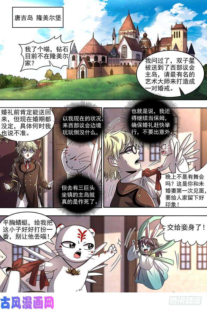 驭灵师19天王篇 女人，你这是在玩火