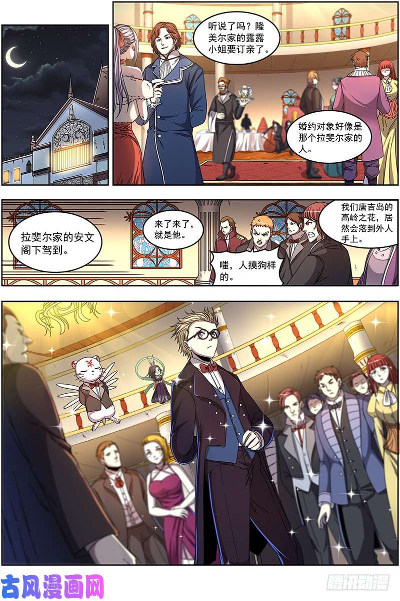 驭灵师19天王篇 女人，你这是在玩火