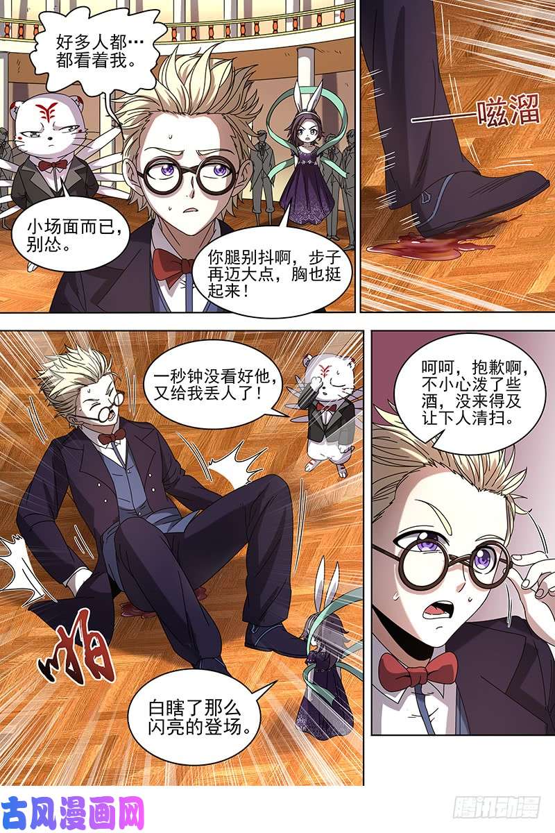 驭灵师19天王篇 女人，你这是在玩火