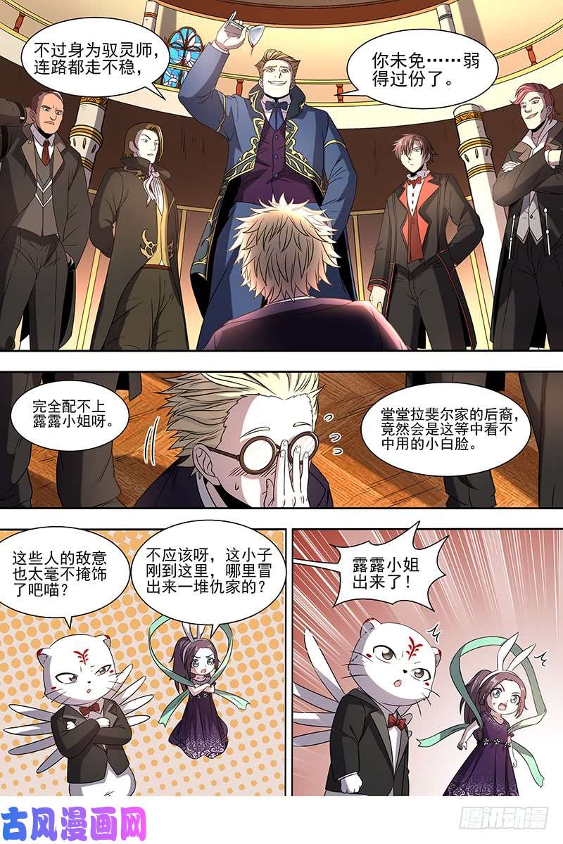 驭灵师19天王篇 女人，你这是在玩火