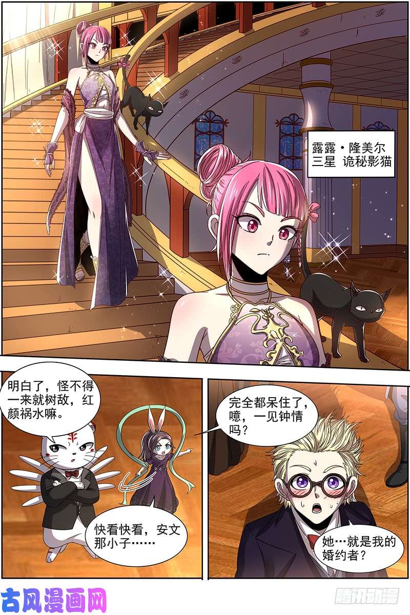 驭灵师19天王篇 女人，你这是在玩火