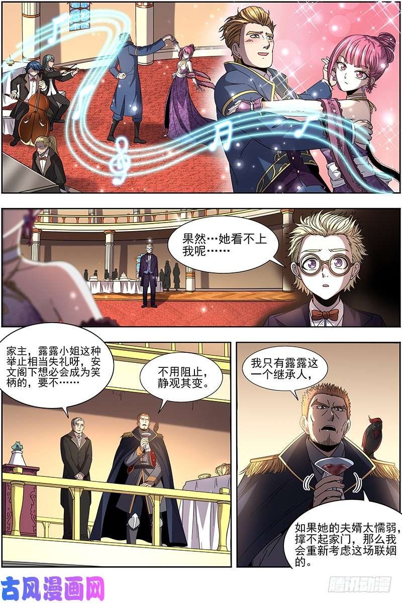 驭灵师19天王篇 女人，你这是在玩火