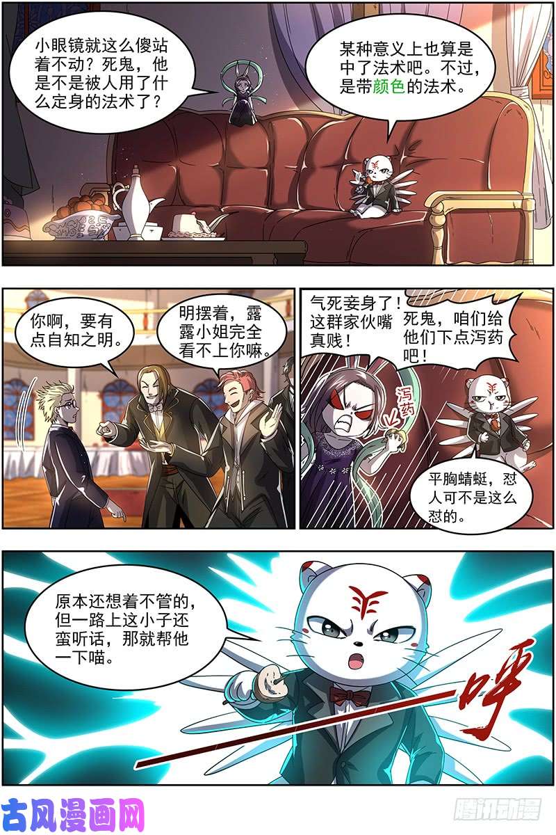 驭灵师19天王篇 女人，你这是在玩火