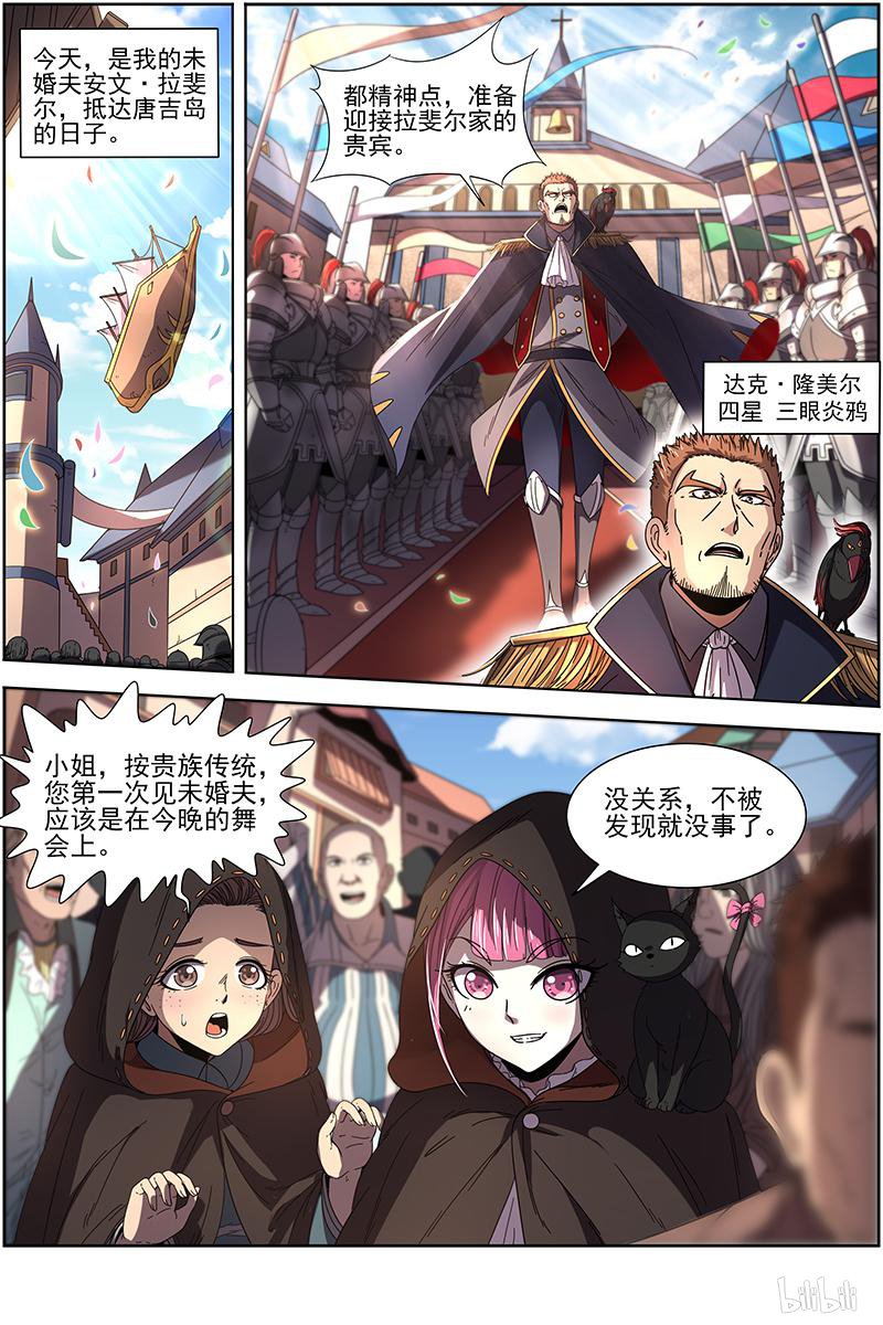 驭灵师19(17) 天王