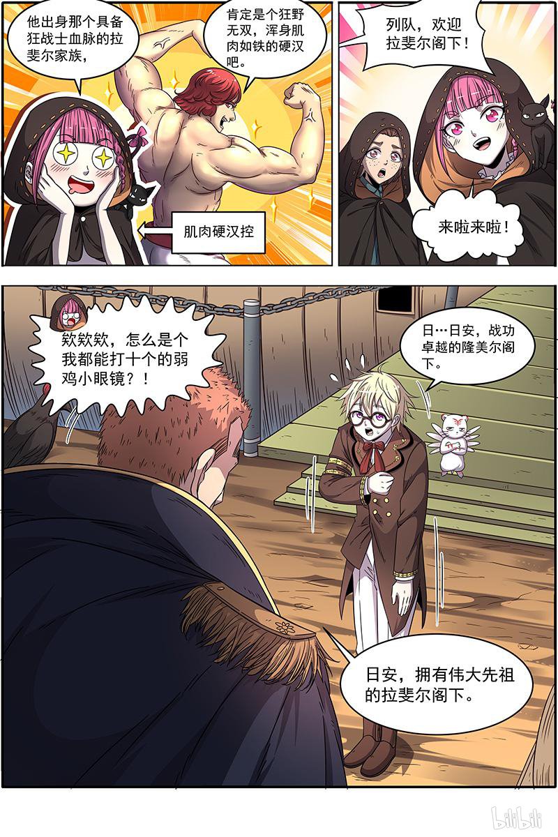 驭灵师19(17) 天王