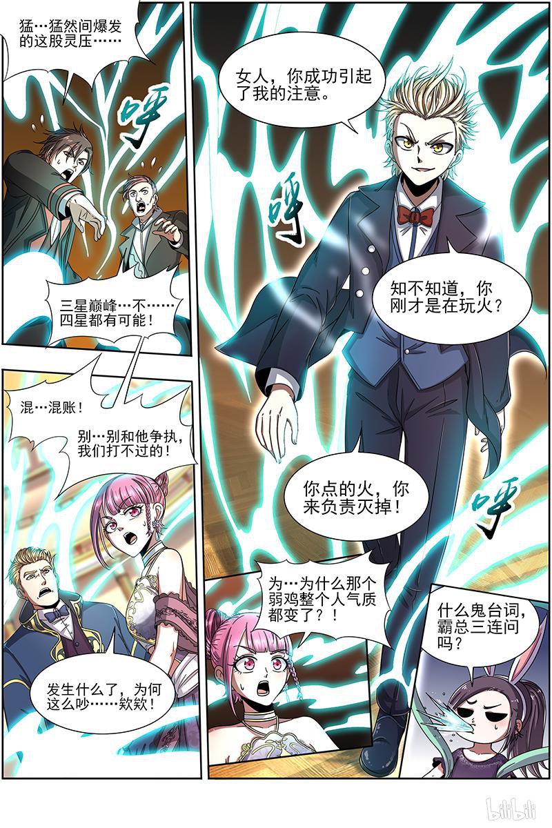 驭灵师19(17) 天王