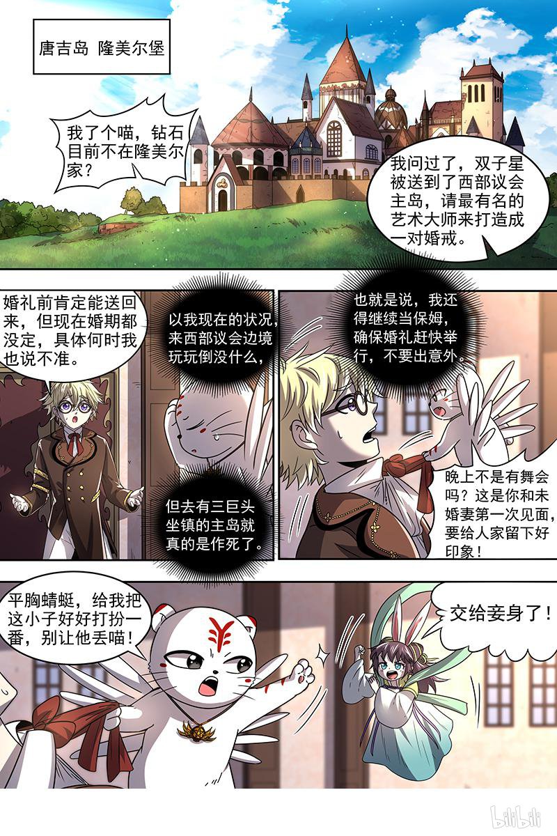 驭灵师19(17) 天王