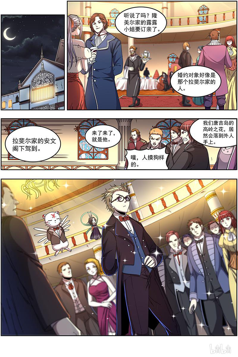 驭灵师19(17) 天王