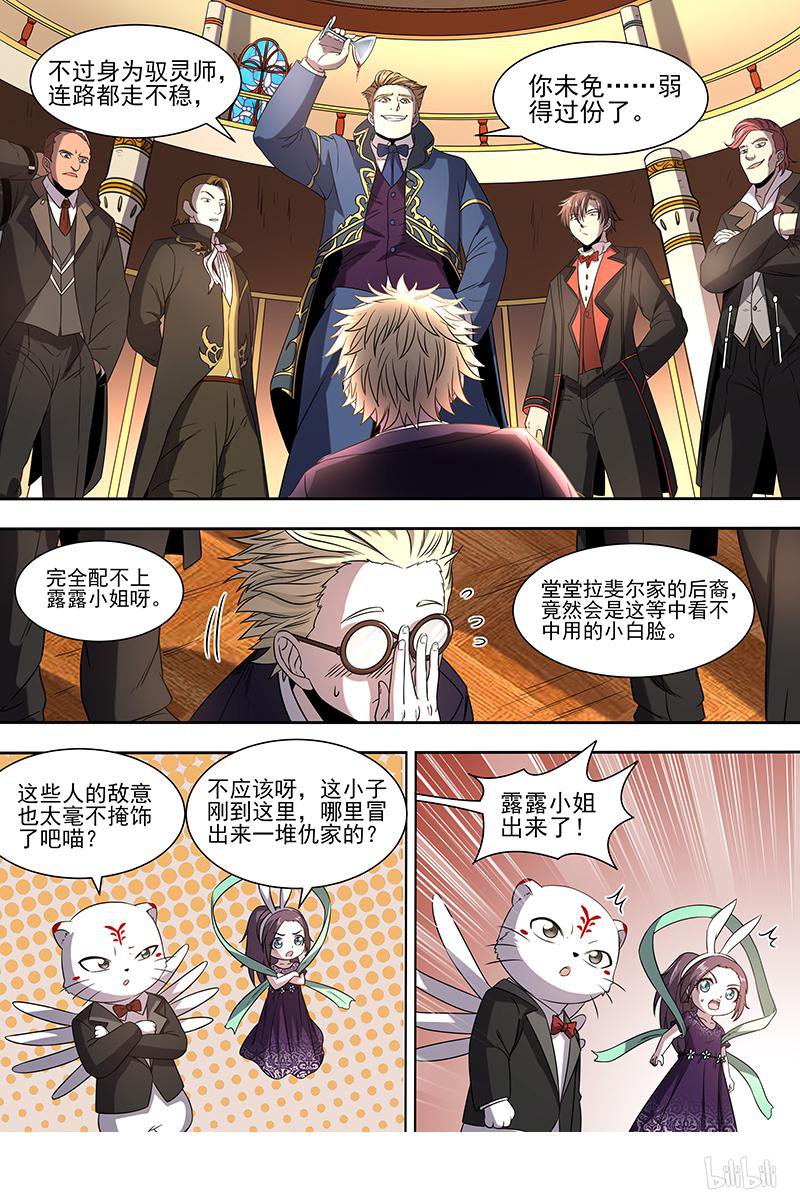 驭灵师19(17) 天王
