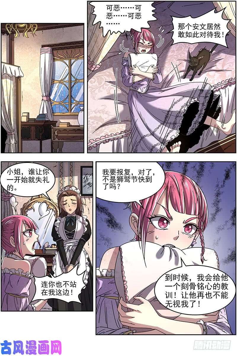 驭灵师19天王篇 安文是霸道总裁！