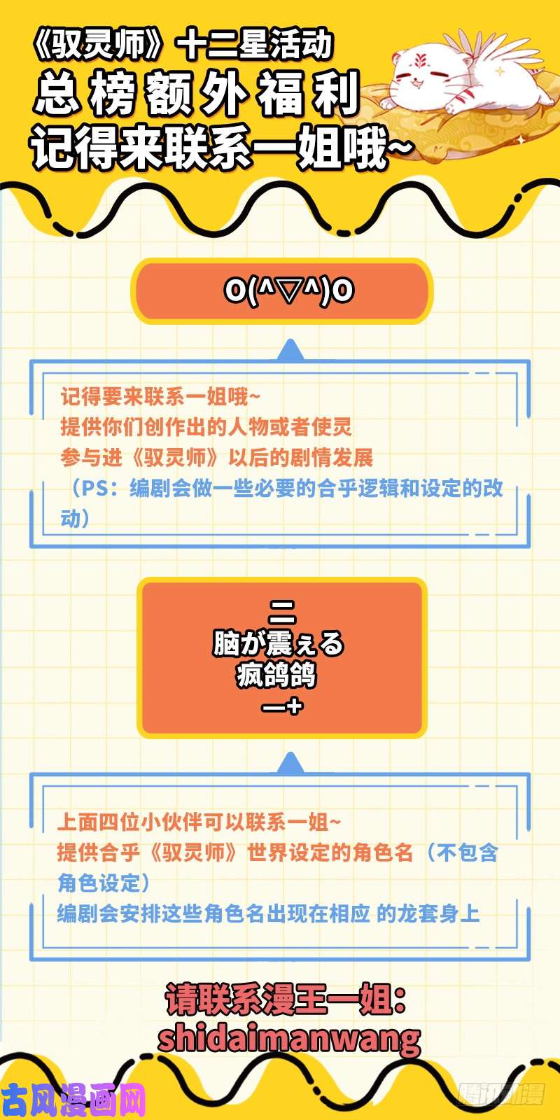 驭灵师19天王篇 安文是霸道总裁！