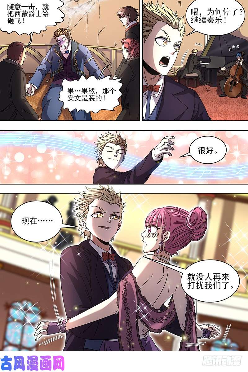 驭灵师19天王篇 安文是霸道总裁！