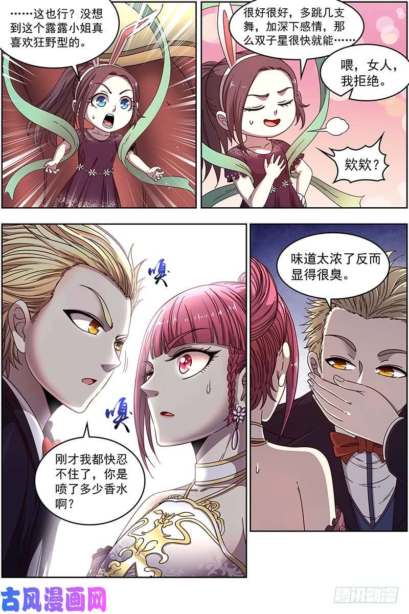 驭灵师19天王篇 安文是霸道总裁！