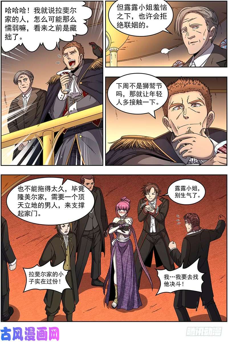 驭灵师19天王篇 安文是霸道总裁！
