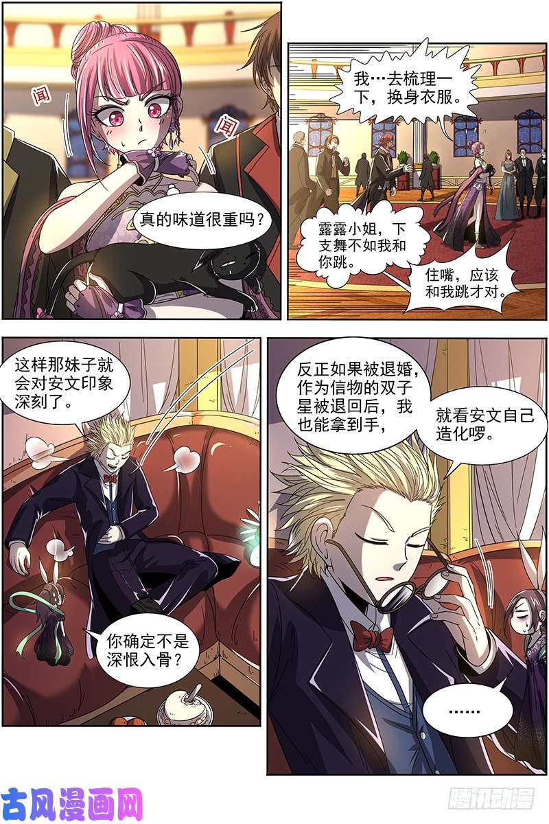 驭灵师19天王篇 安文是霸道总裁！